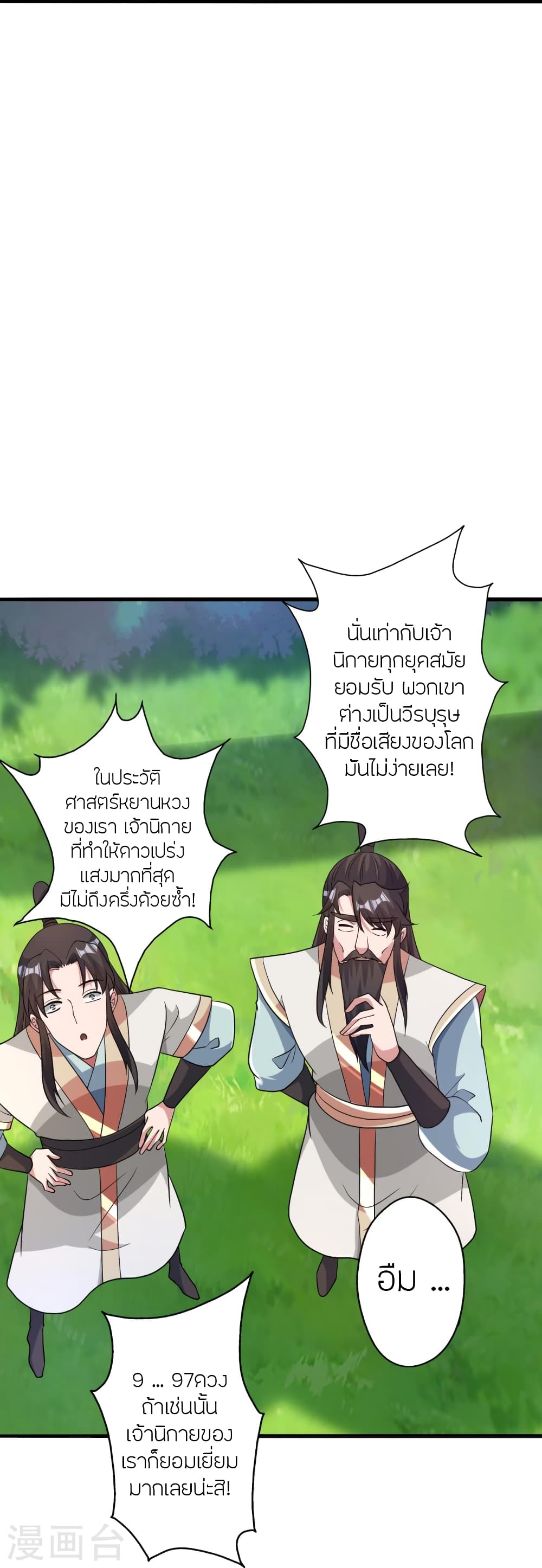 Banished Disciple’s Counterattack ตอนที่ 391 (37)