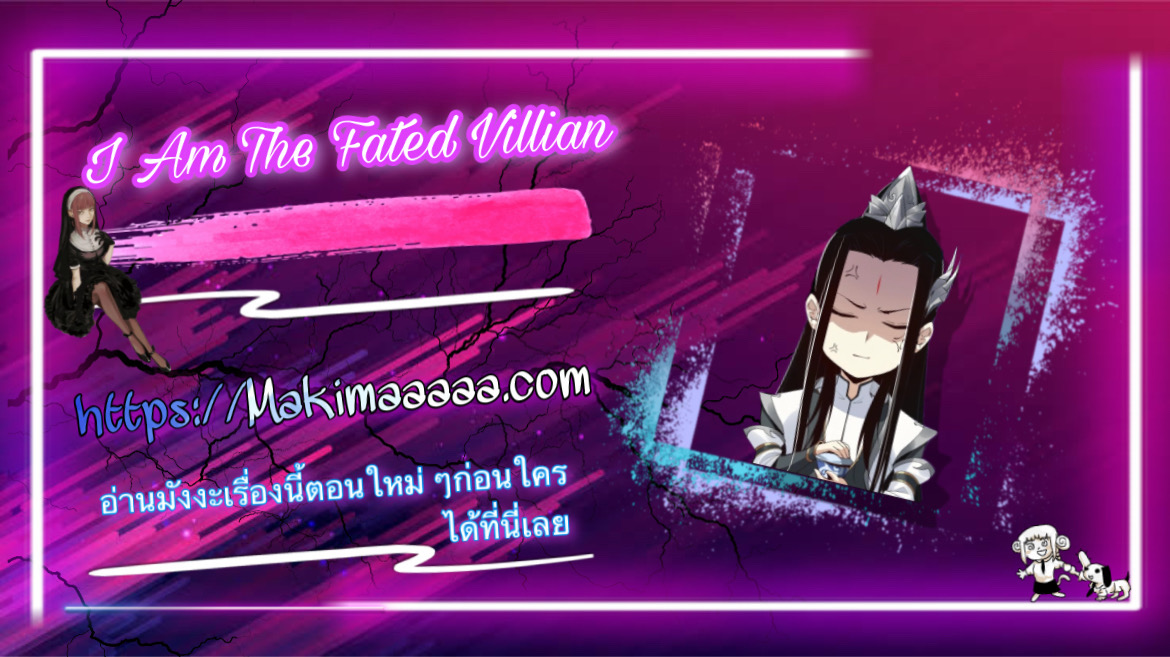 I am the Fated Villain à¸•à¸­à¸™à¸—à¸µà¹ˆ31 (2)