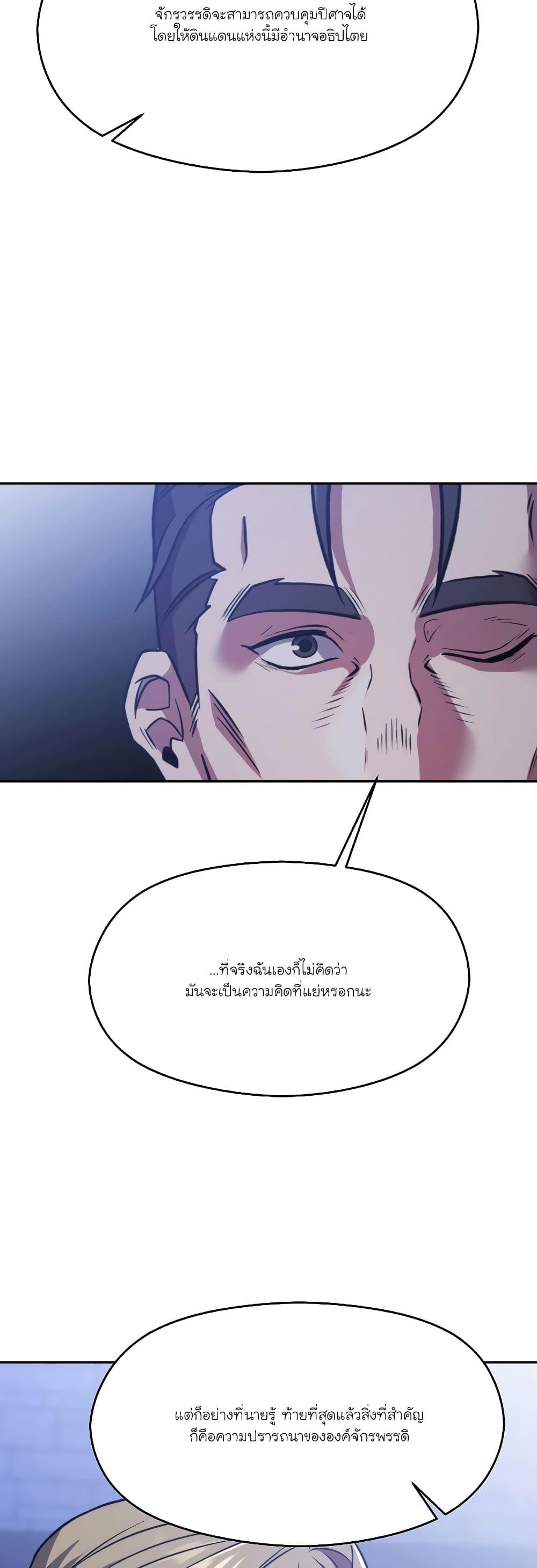 Archmage Transcending Through Regression เธ•เธญเธเธ—เธตเน 87 (18)