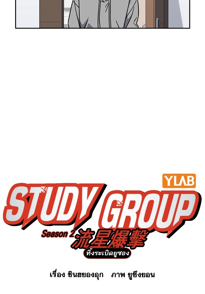 study group เธ•เธญเธเธ—เธตเน 204 (49)