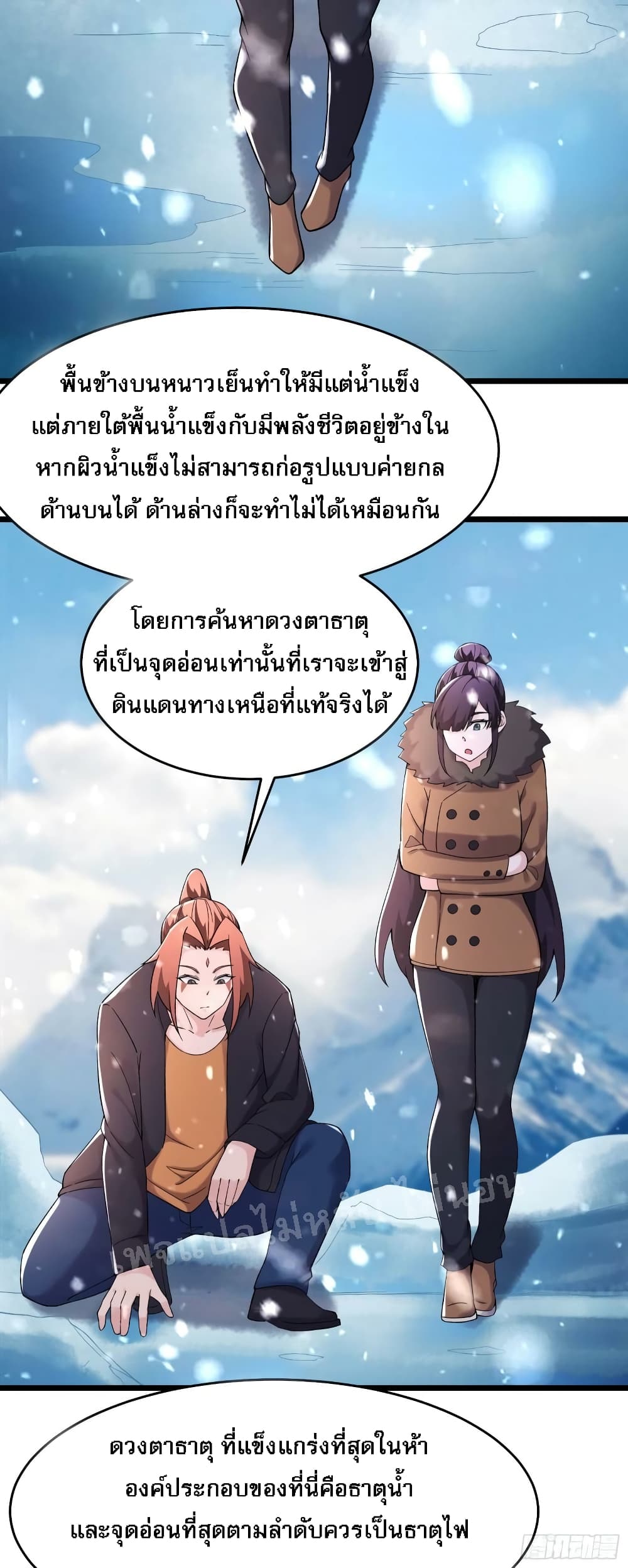 My Harem is All Female Students ตอนที่ 165 (5)