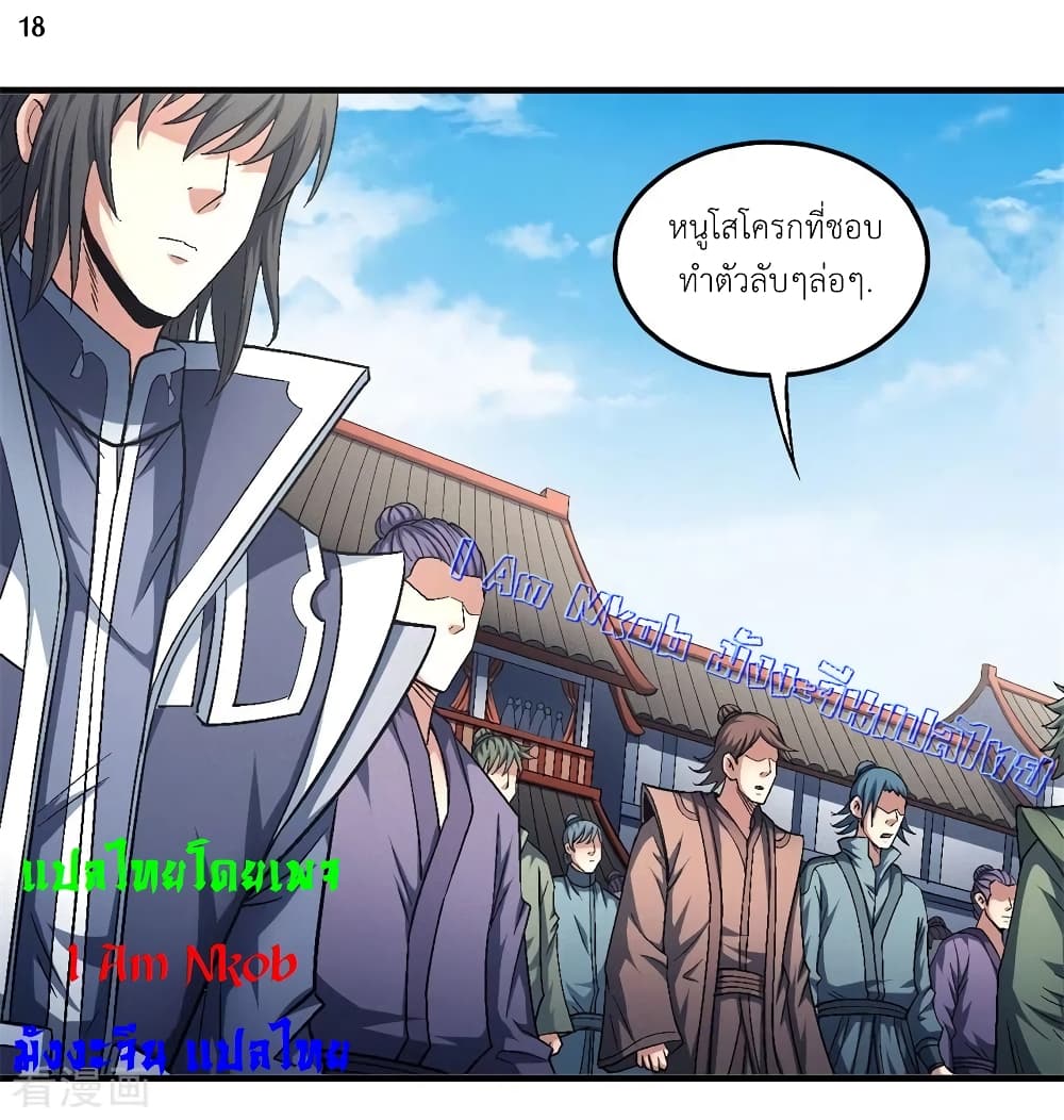 God of Martial Arts เธ•เธญเธเธ—เธตเน 399 (19)