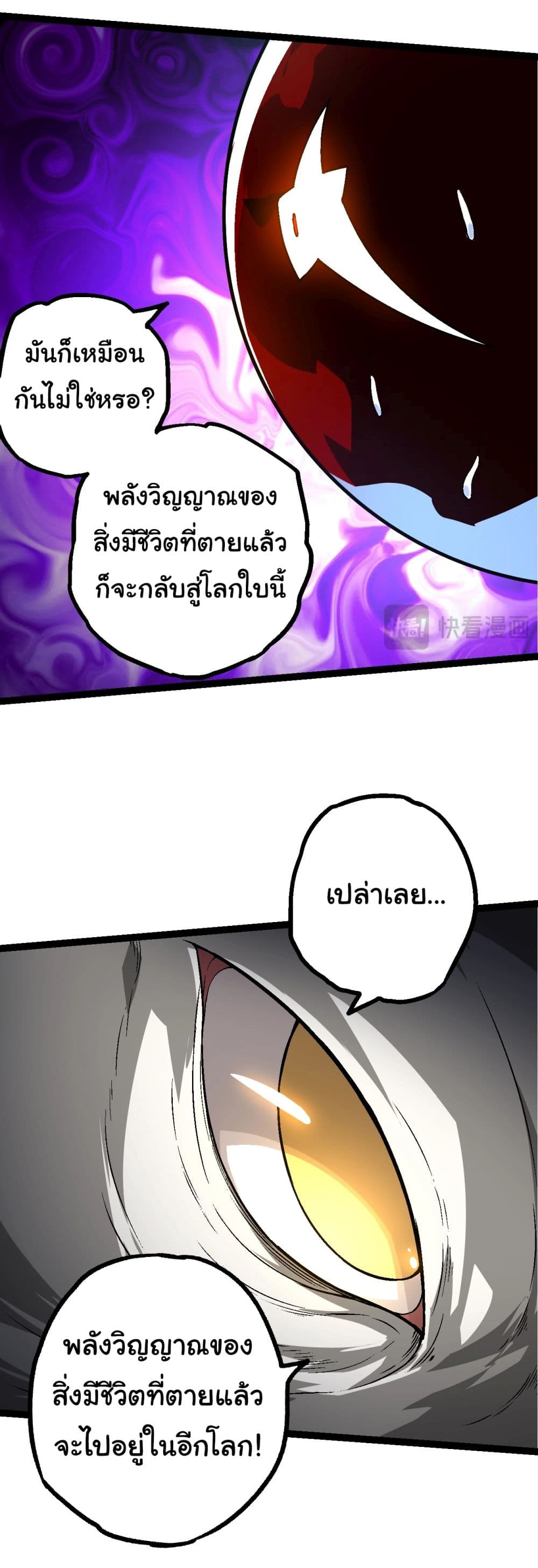 Evolution from the Big Tree เธ•เธญเธเธ—เธตเน 164 (29)