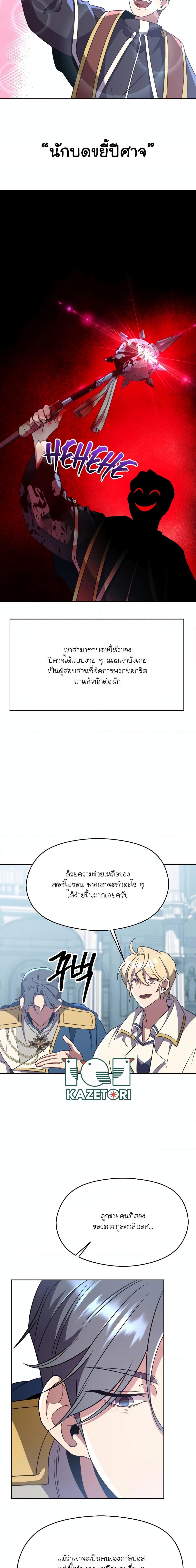 Archmage Transcending Through Regression เธ•เธญเธเธ—เธตเน 103 (15)