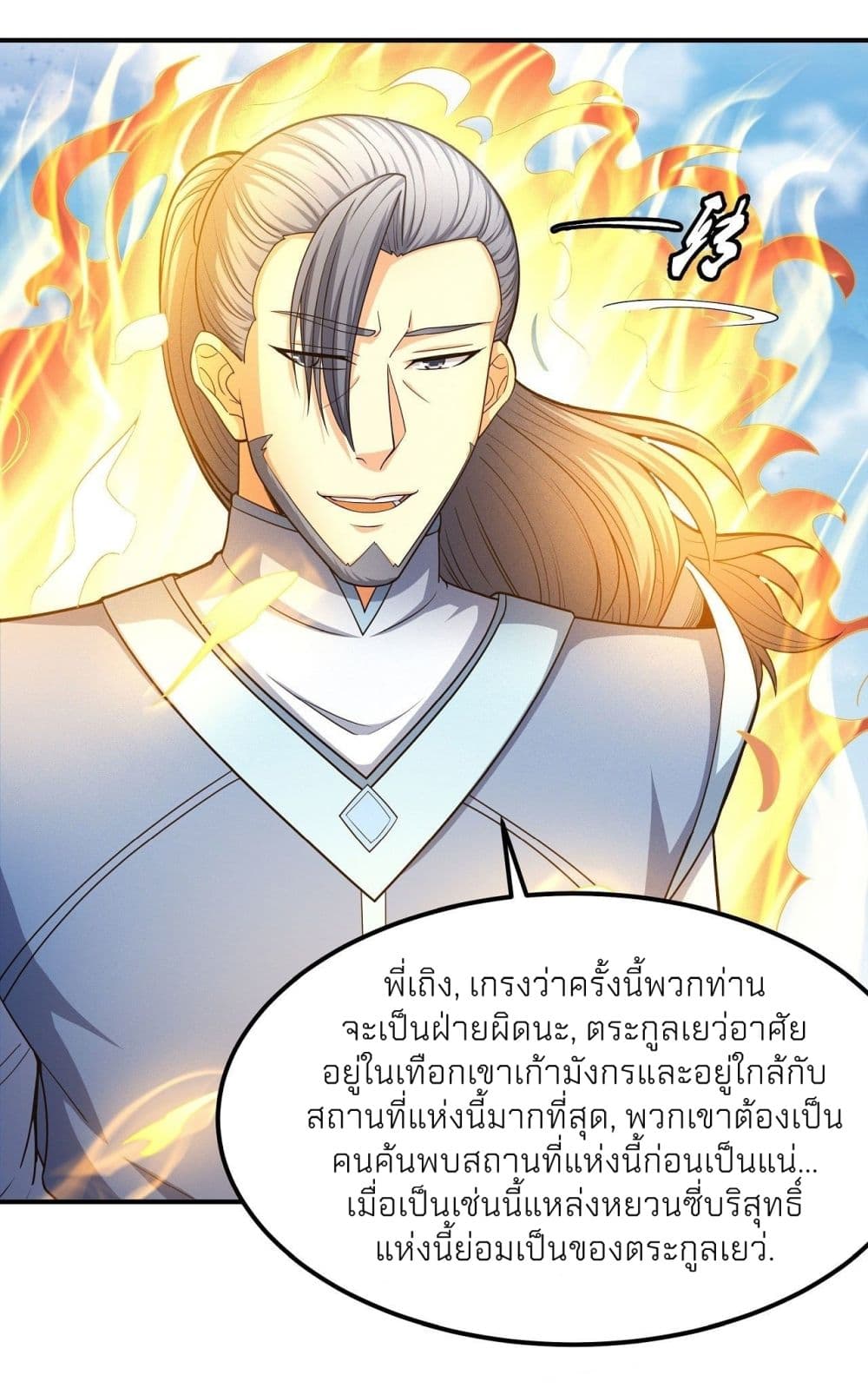 God of Martial Arts เธ•เธญเธเธ—เธตเน 475 (6)