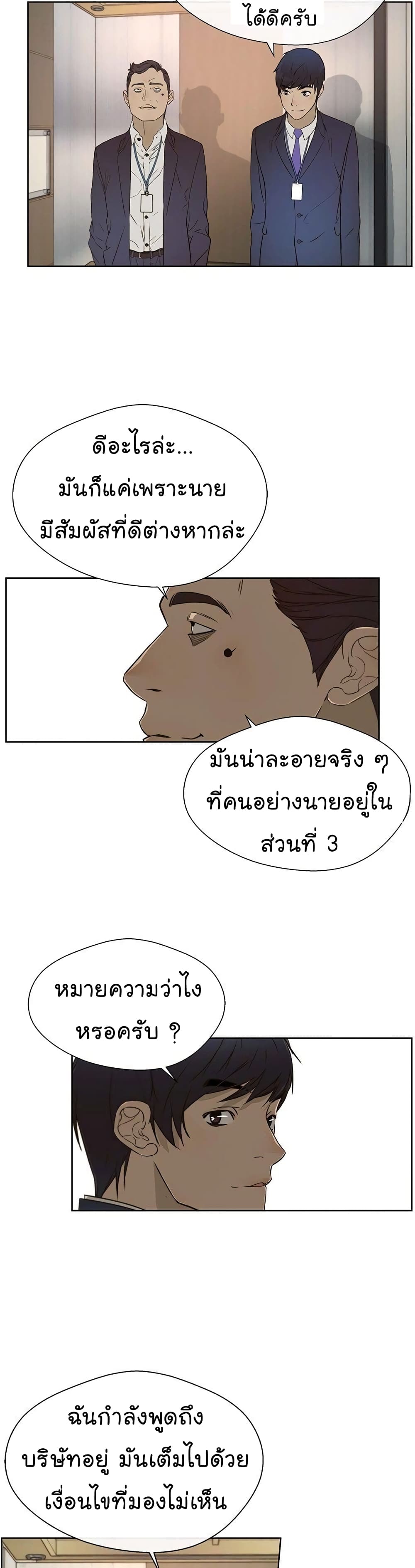 Real Man เธ•เธญเธเธ—เธตเน 24 (32)