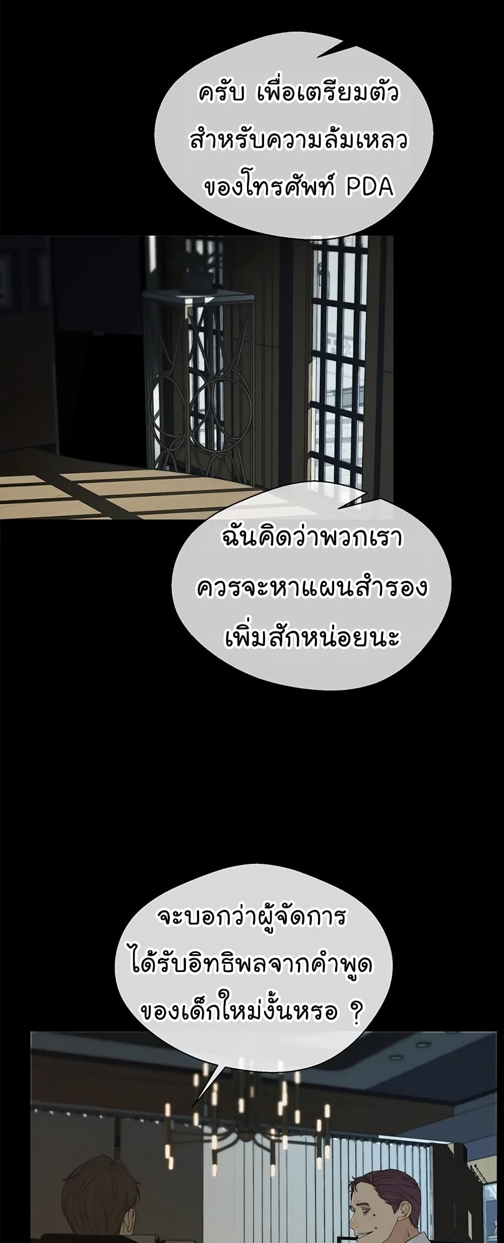 Real Man เธ•เธญเธเธ—เธตเน 43 (12)