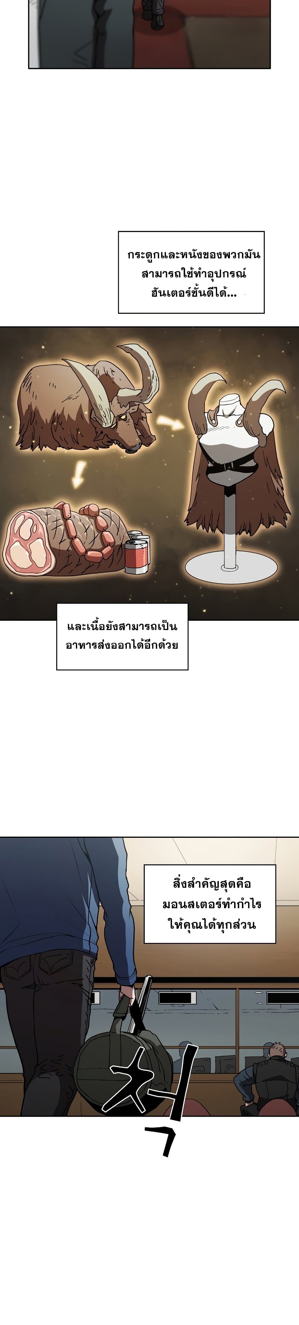 Is This Hunter for Real เธ•เธญเธเธ—เธตเน 9 (33)