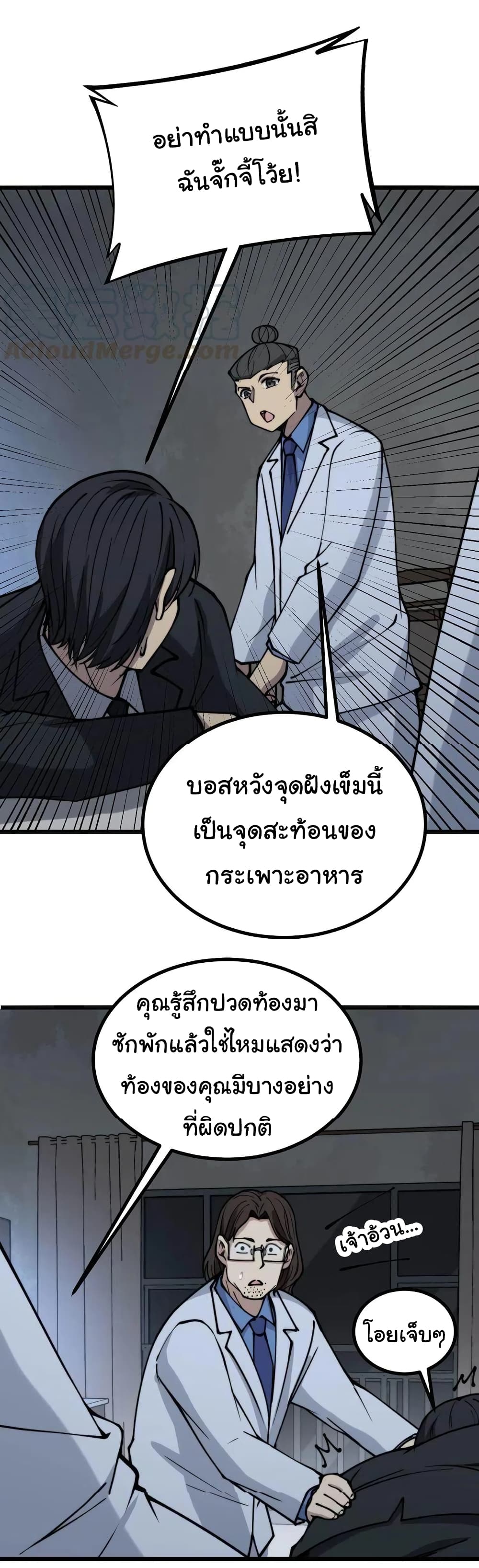 Bad Hand Witch Doctor ตอนที่ 233 (40)
