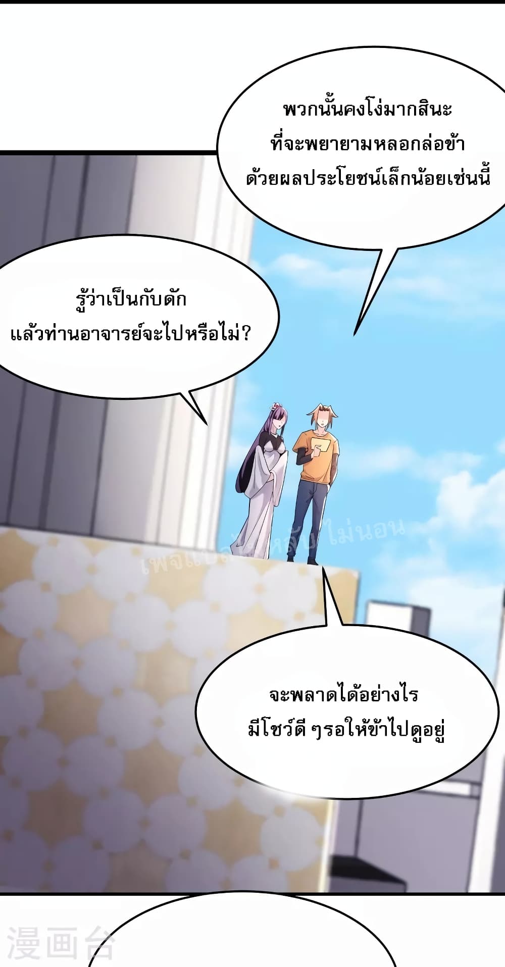 My Harem is All Female Students ตอนที่ 160 (11)