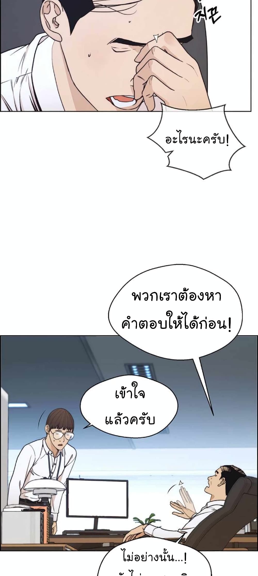 Real Man เธ•เธญเธเธ—เธตเน 80 (4)