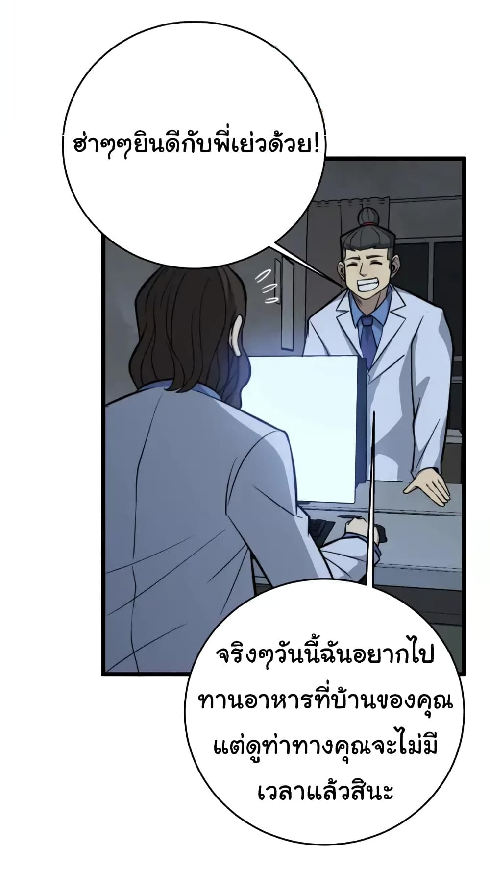 Bad Hand Witch Doctor ตอนที่ 248 (33)