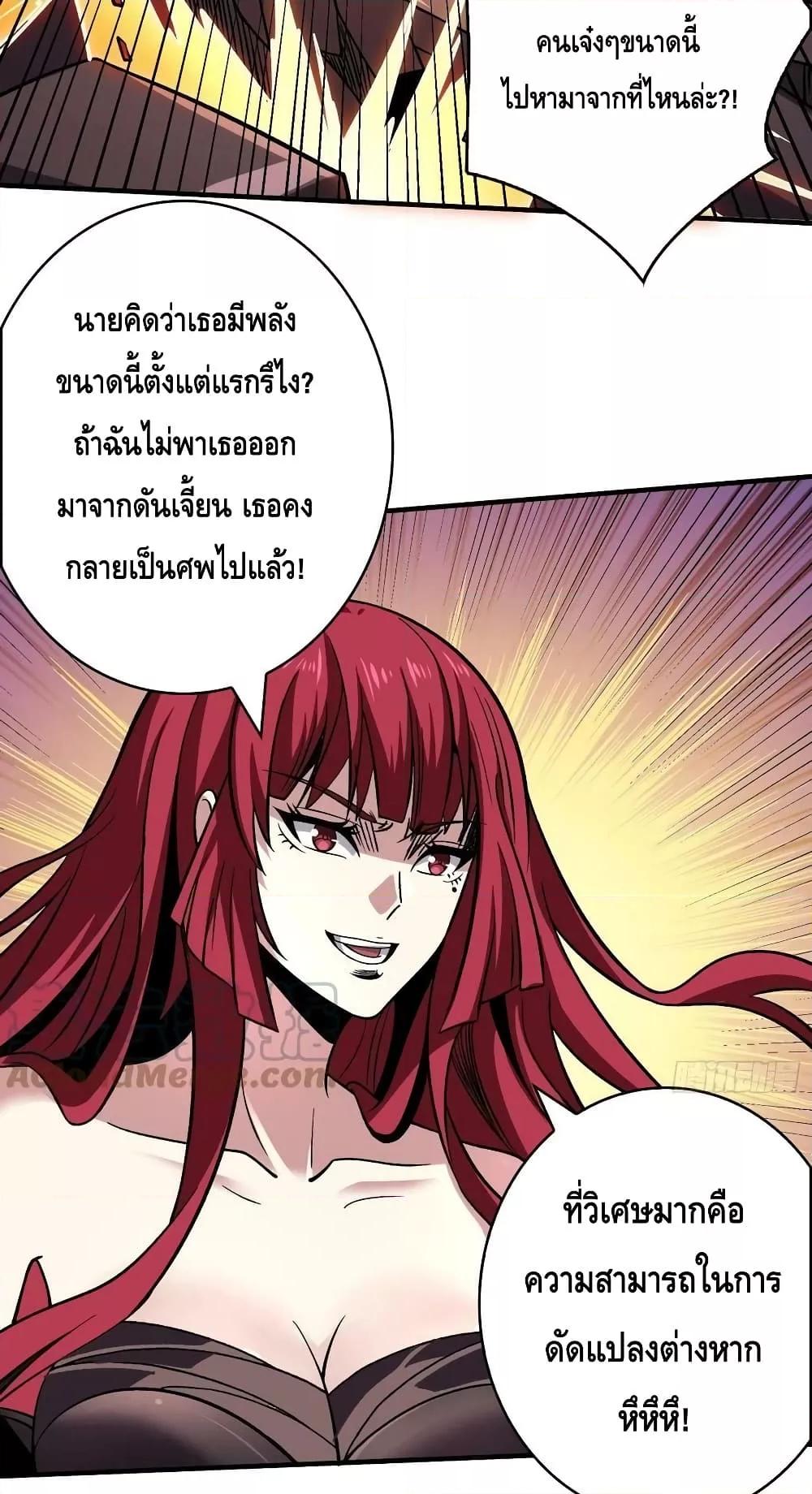 King Account at the Start ตอนที่ 236 (11)
