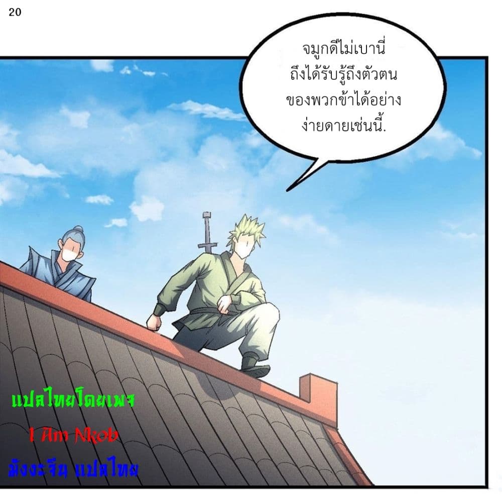 God of Martial Arts เธ•เธญเธเธ—เธตเน 407 (21)