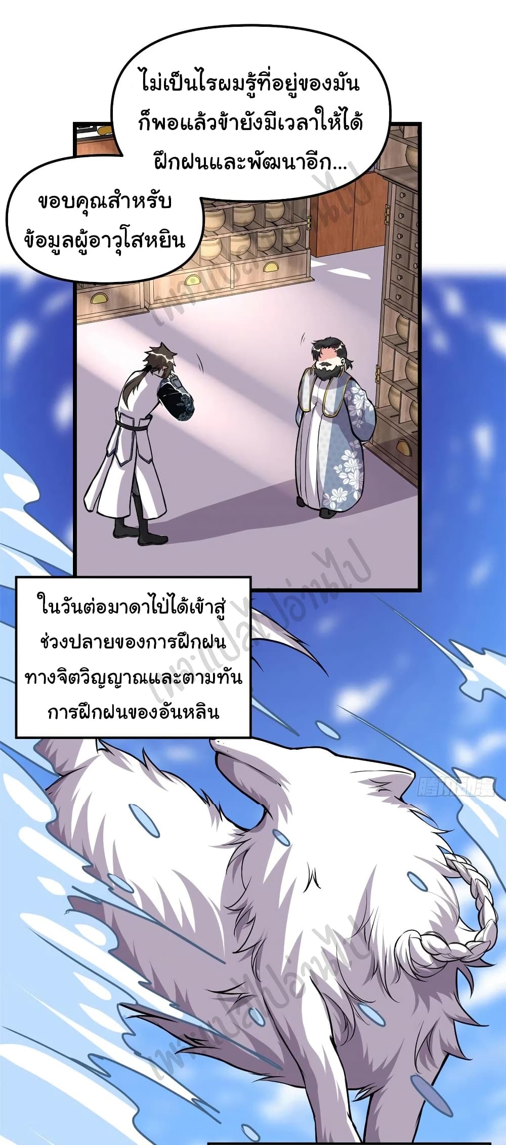 I might be A Fake Fairy เธ•เธญเธเธ—เธตเน 187 (9)