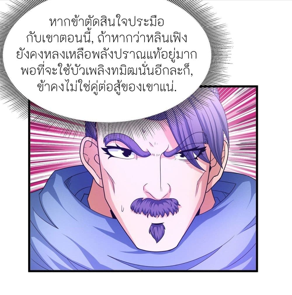 God of Martial Arts เธ•เธญเธเธ—เธตเน 455 (6)