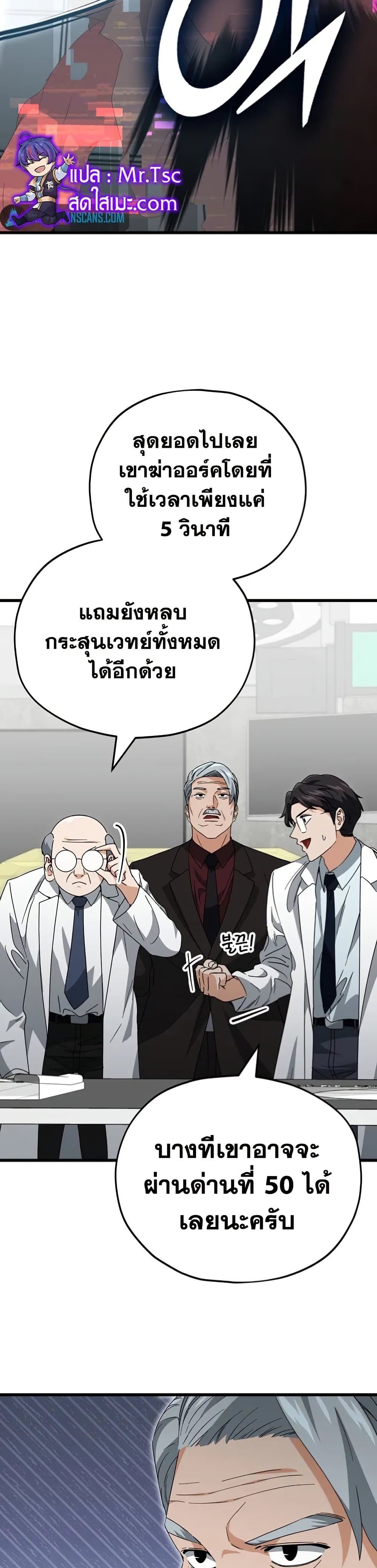 My Dad Is Too Strong ตอนที่ 138 (6)