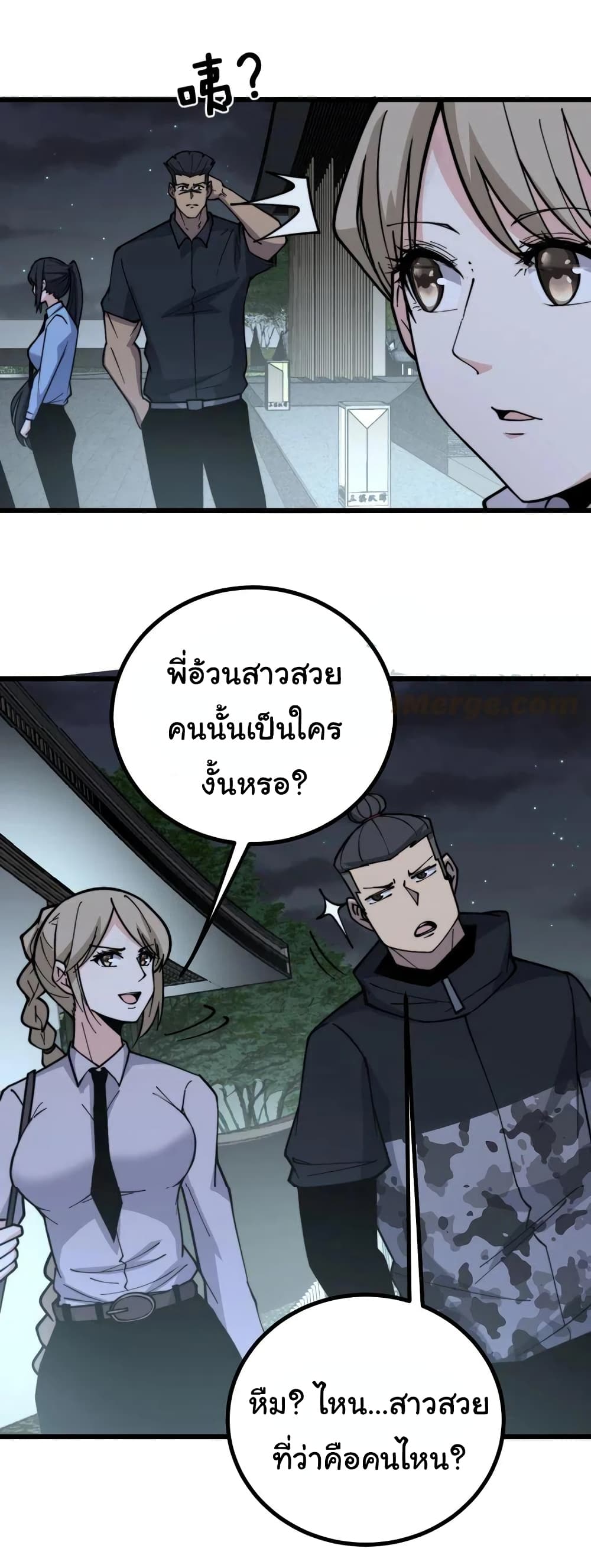 Bad Hand Witch Doctor ตอนที่ 226 (14)