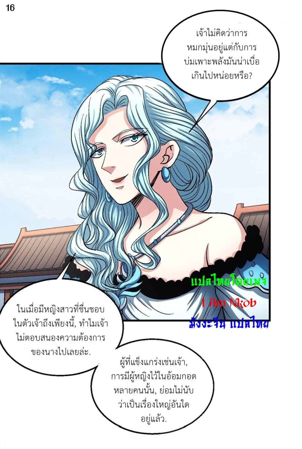 God of Martial Arts เธ•เธญเธเธ—เธตเน 406 (17)