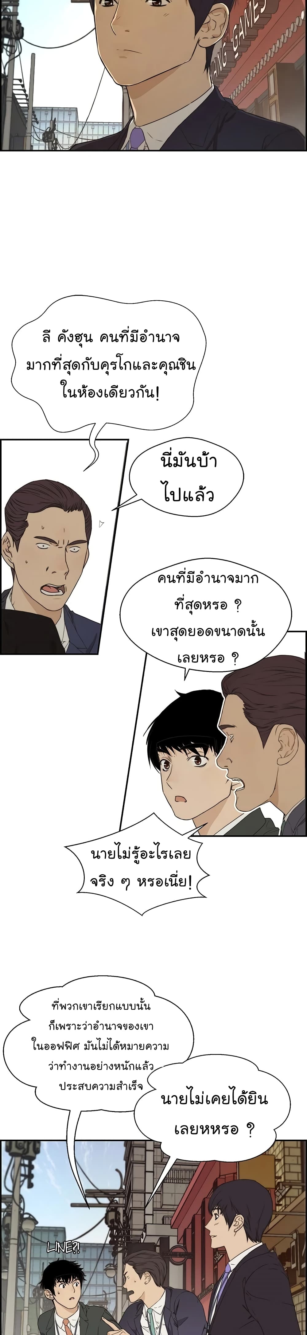 Real Man เธ•เธญเธเธ—เธตเน 47 (8)