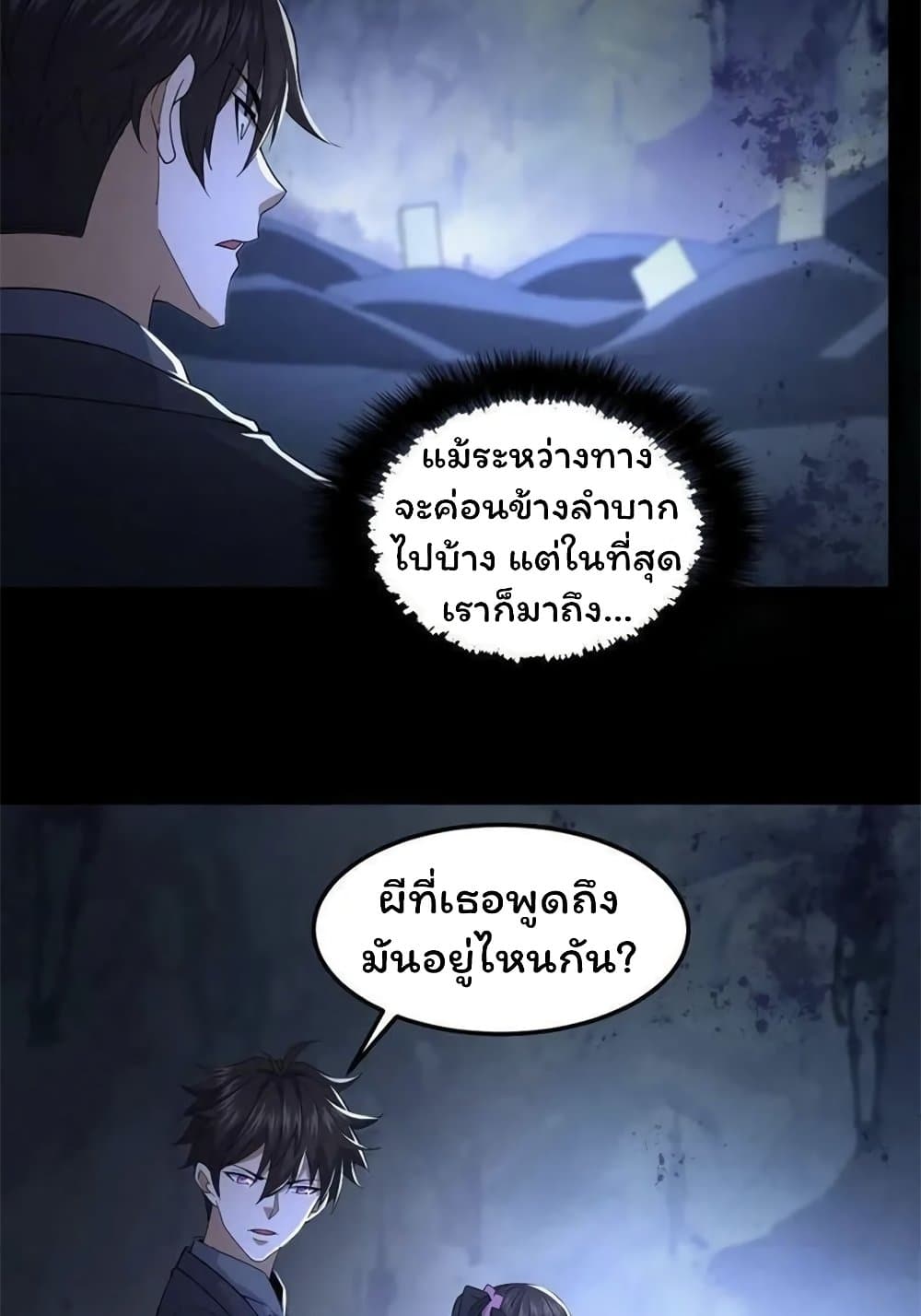 Please Call Me Ghost Messenger ตอนที่ 51 (10)