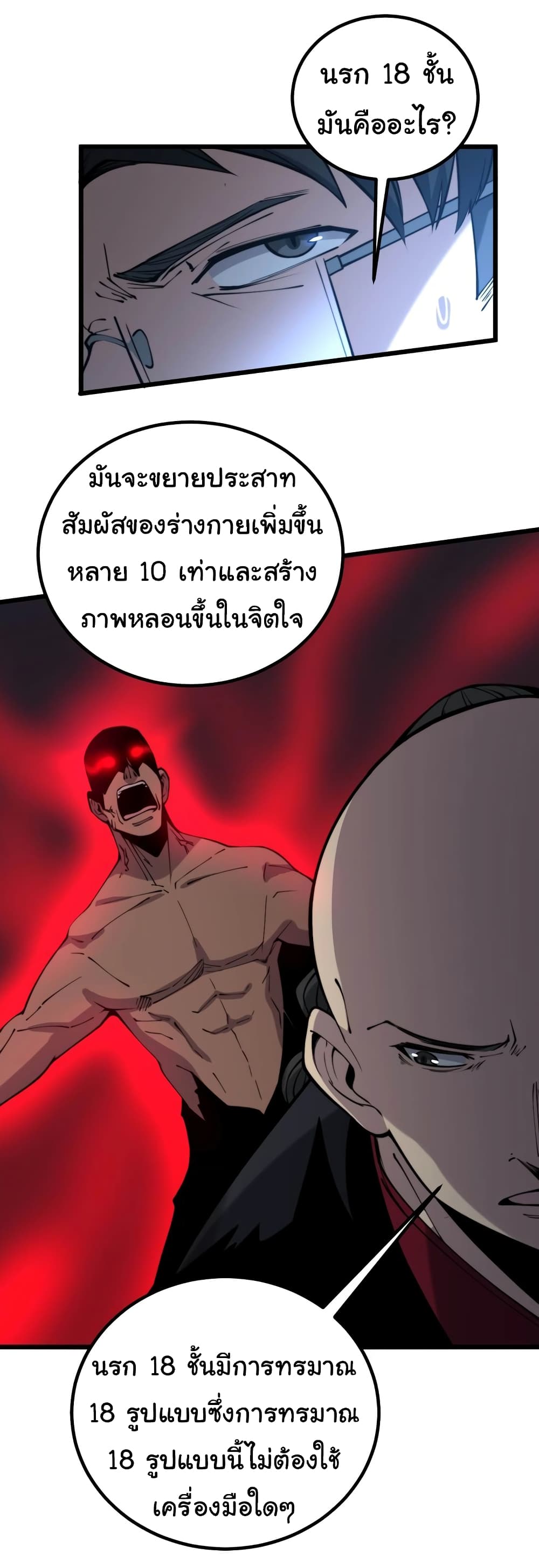 Bad Hand Witch Doctor ตอนที่ 244 (33)