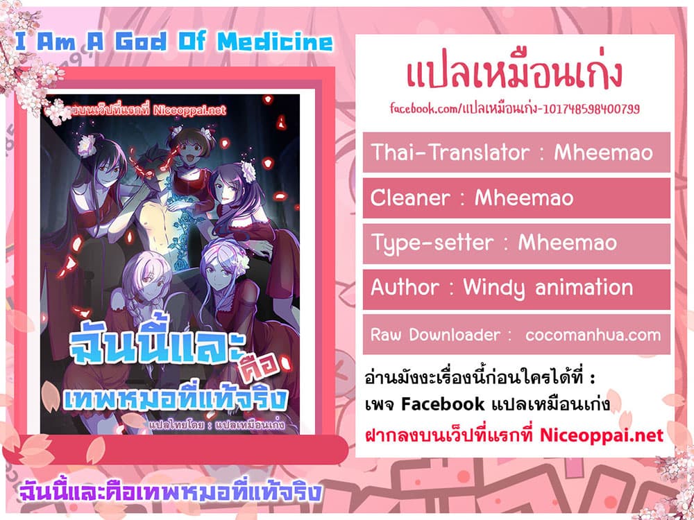 I Am A God of Medicine à¸•à¸­à¸™à¸—à¸µà¹ˆ 59 (5)