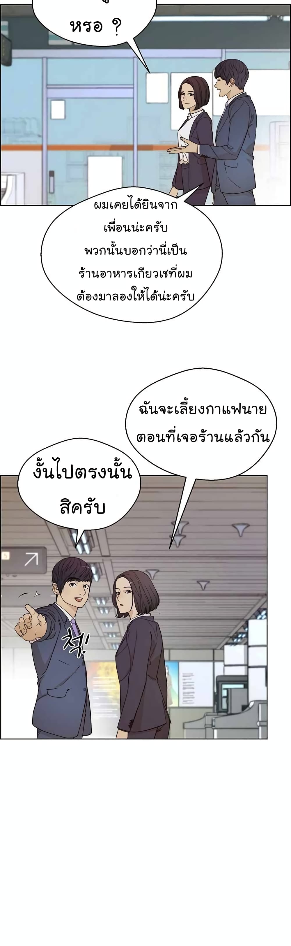 Real Man เธ•เธญเธเธ—เธตเน 64 (8)