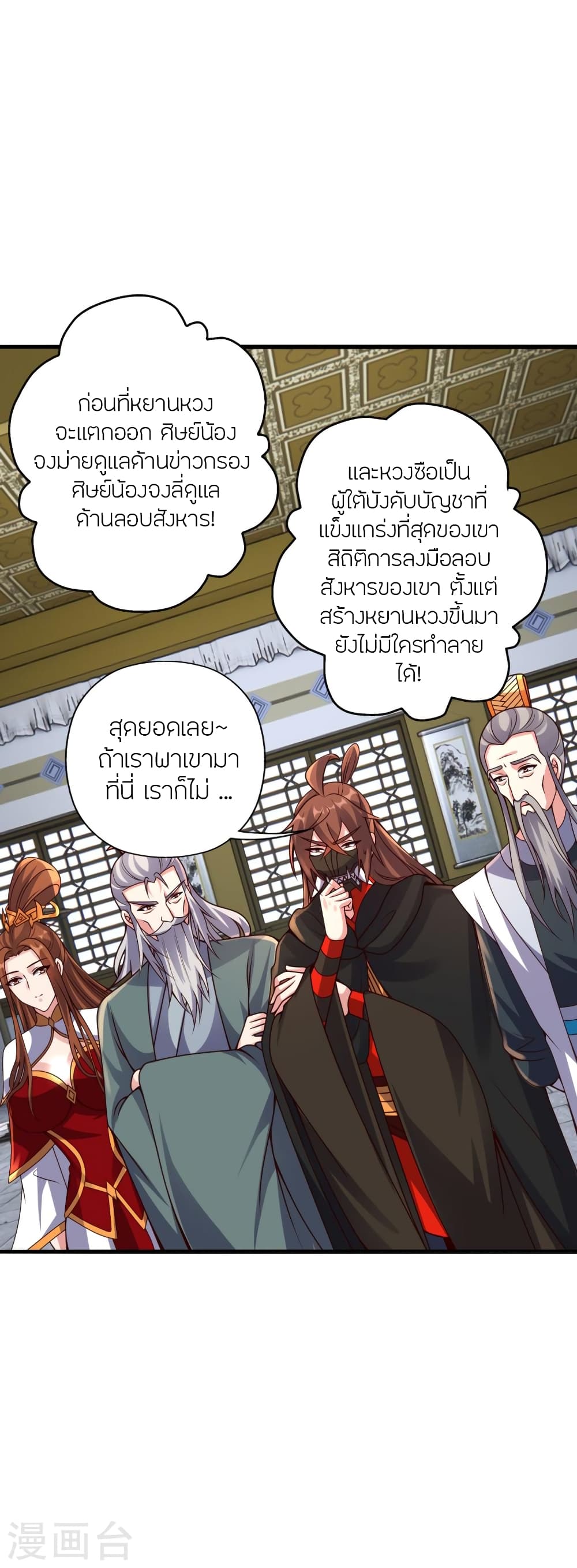 Banished Disciple’s Counterattack ตอนที่ 387 (42)