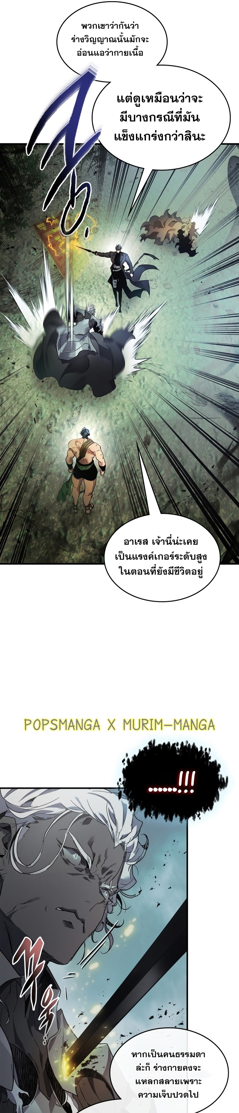leveling with the gods เธ•เธญเธเธ—เธตเน 114.23