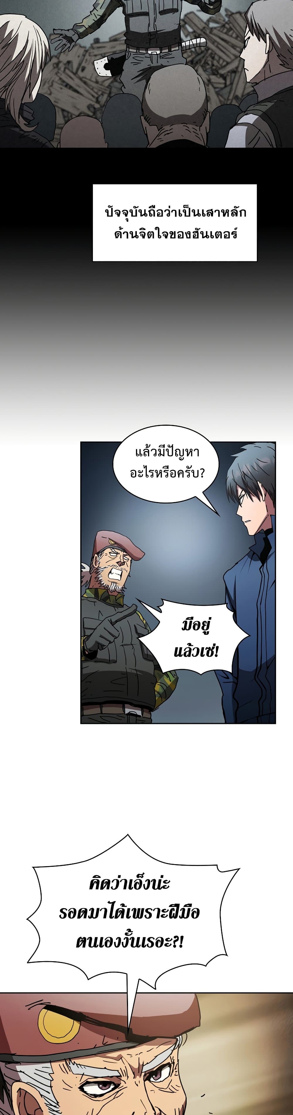 Is This Hunter for Real เธ•เธญเธเธ—เธตเน 10 (21)