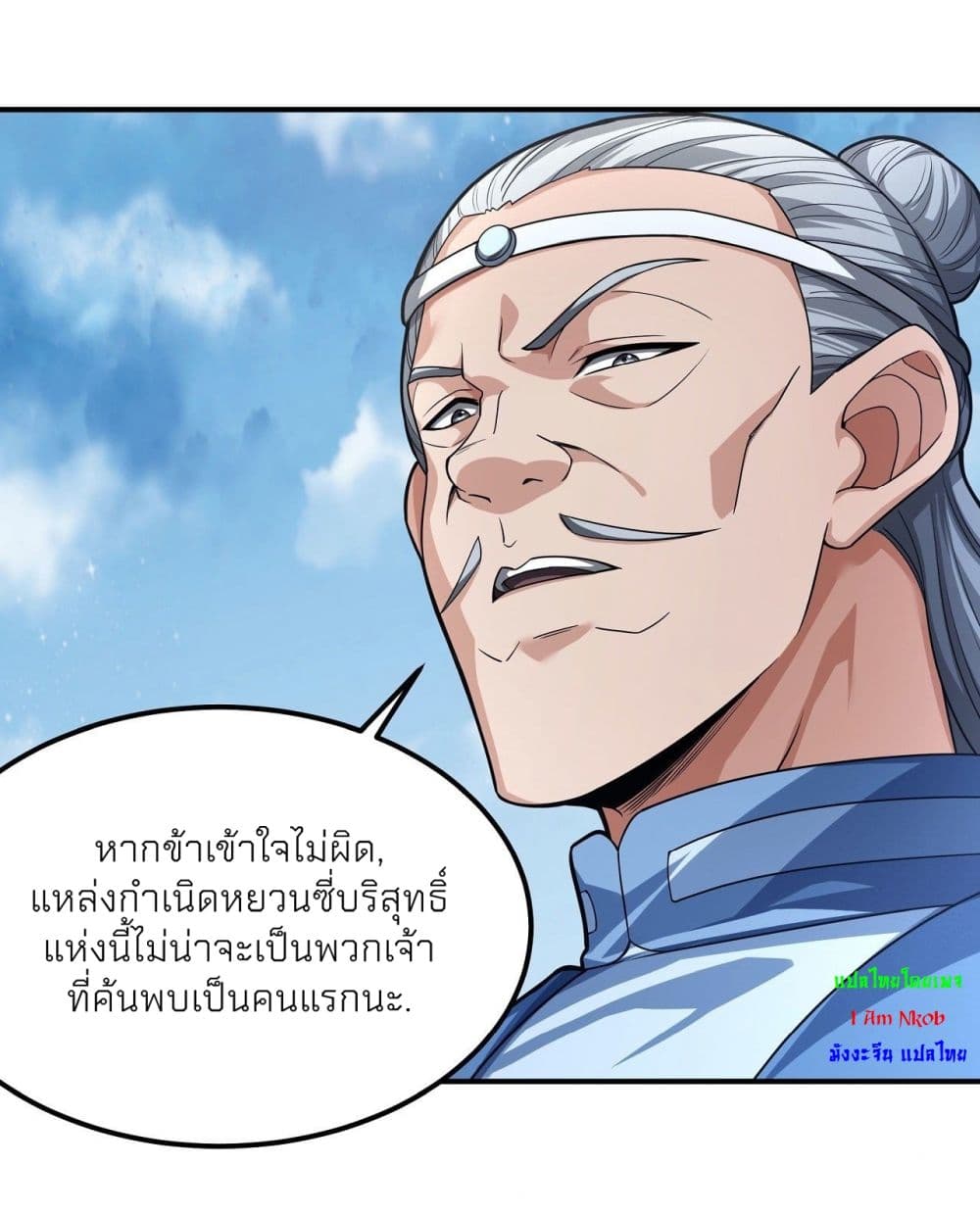 God of Martial Arts เธ•เธญเธเธ—เธตเน 473 (23)