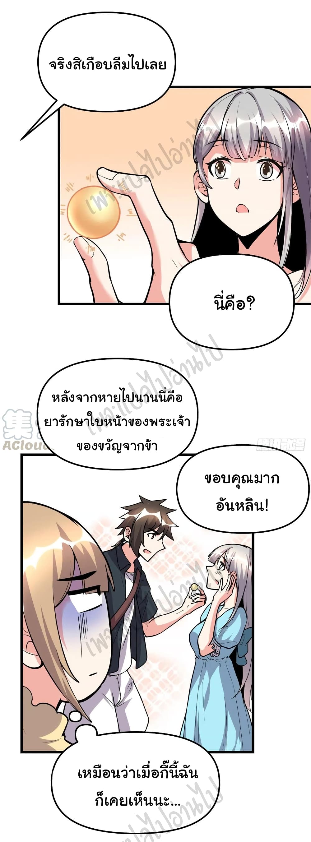 I might be A Fake Fairy เธ•เธญเธเธ—เธตเน 190 (11)