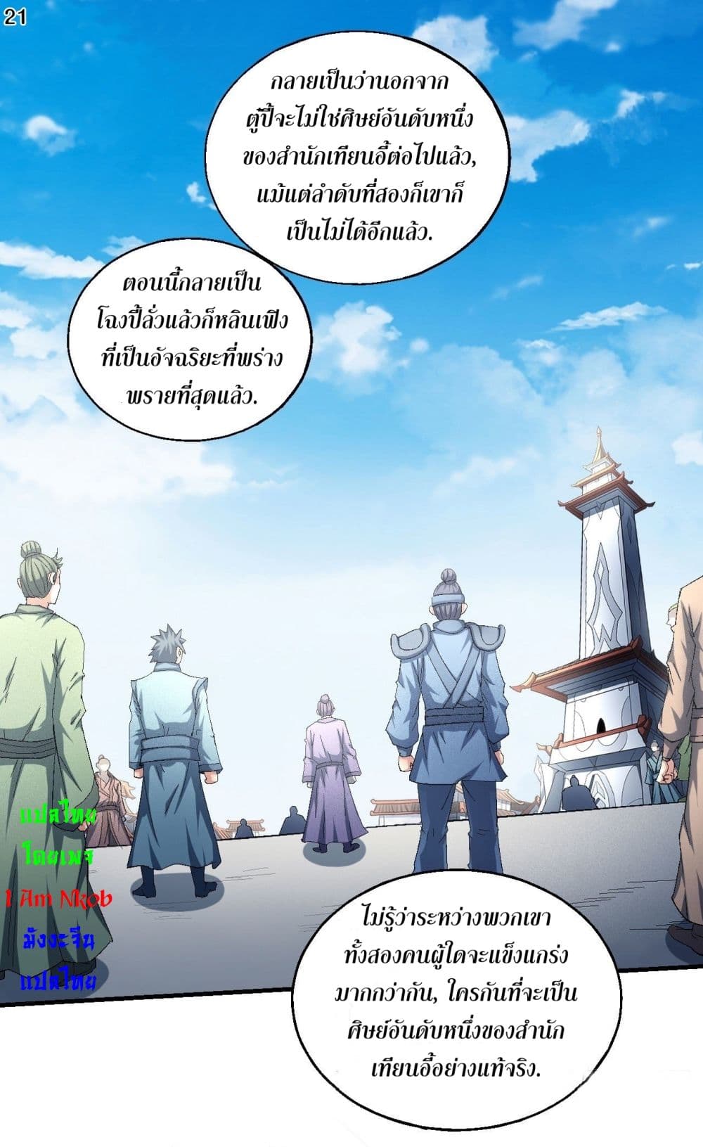 God of Martial Arts เธ•เธญเธเธ—เธตเน 416 (22)