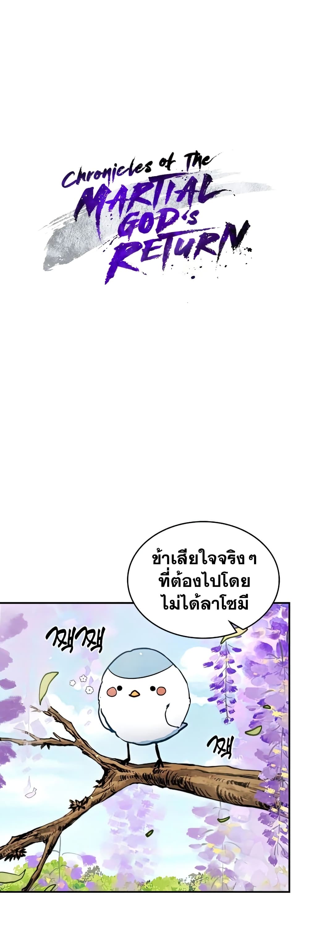Chronicles Of The Martial Godโ€s Return เธ•เธญเธเธ—เธตเน 23 (2)