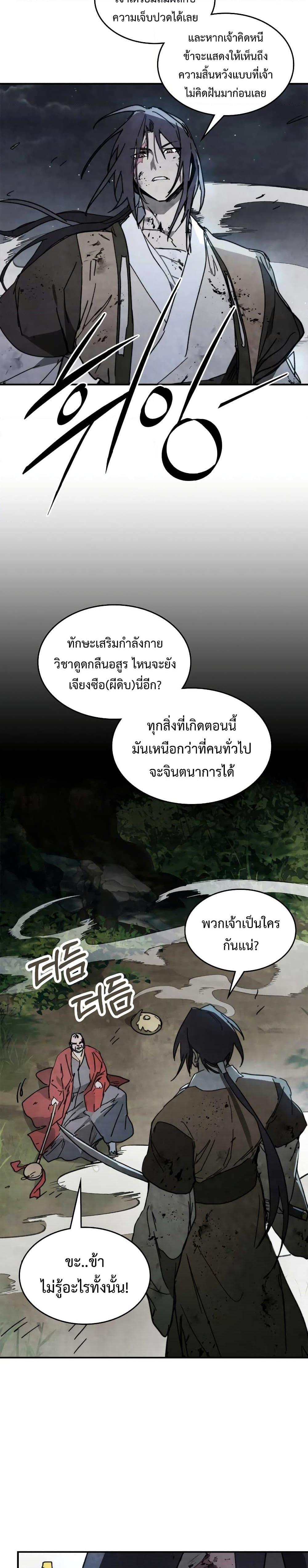 Chronicles Of The Martial God’s Return ตอนที่ 80 (3)