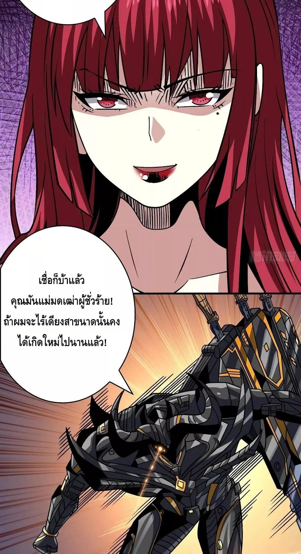King Account at the Start ตอนที่ 236 (26)