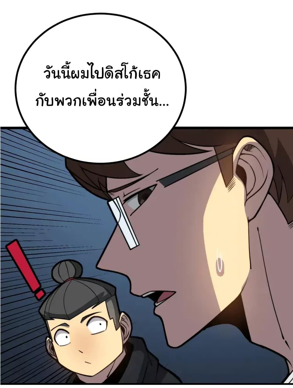 Bad Hand Witch Doctor ตอนที่ 254 (24)