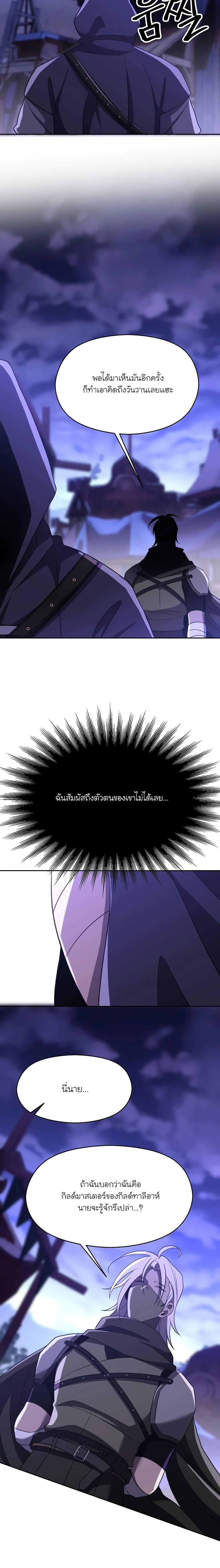 Archmage Transcending Through Regression เธ•เธญเธเธ—เธตเน 101 (4)