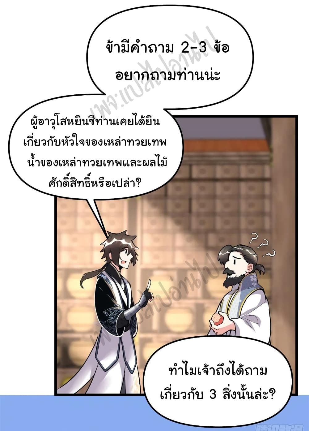 I might be A Fake Fairy เธ•เธญเธเธ—เธตเน 186 (21)