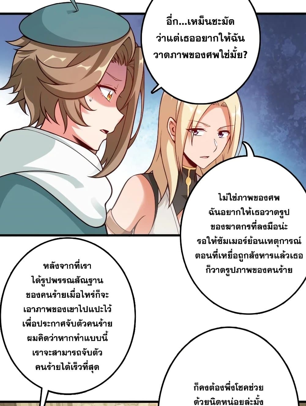 Release That Witch ตอนที่ 287 (32)