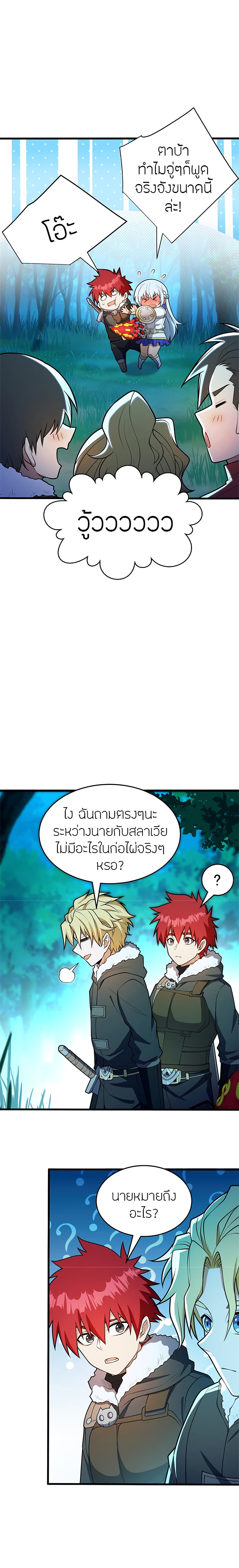 My Dragon System ตอนที่ 50 (10)