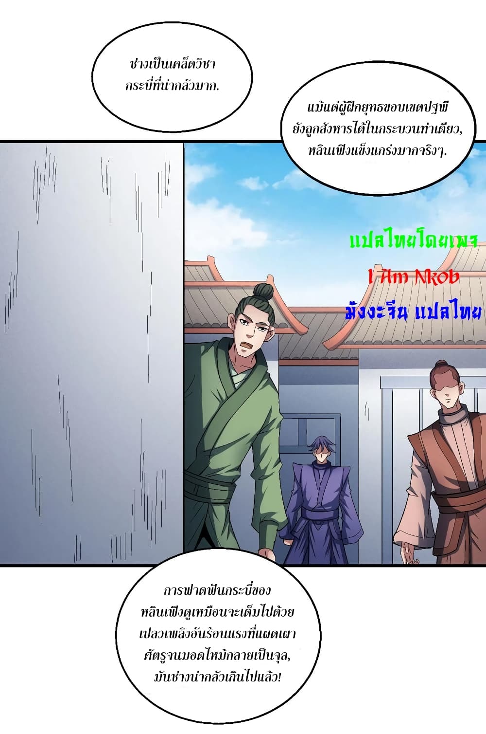 God of Martial Arts เธ•เธญเธเธ—เธตเน 418 (15)