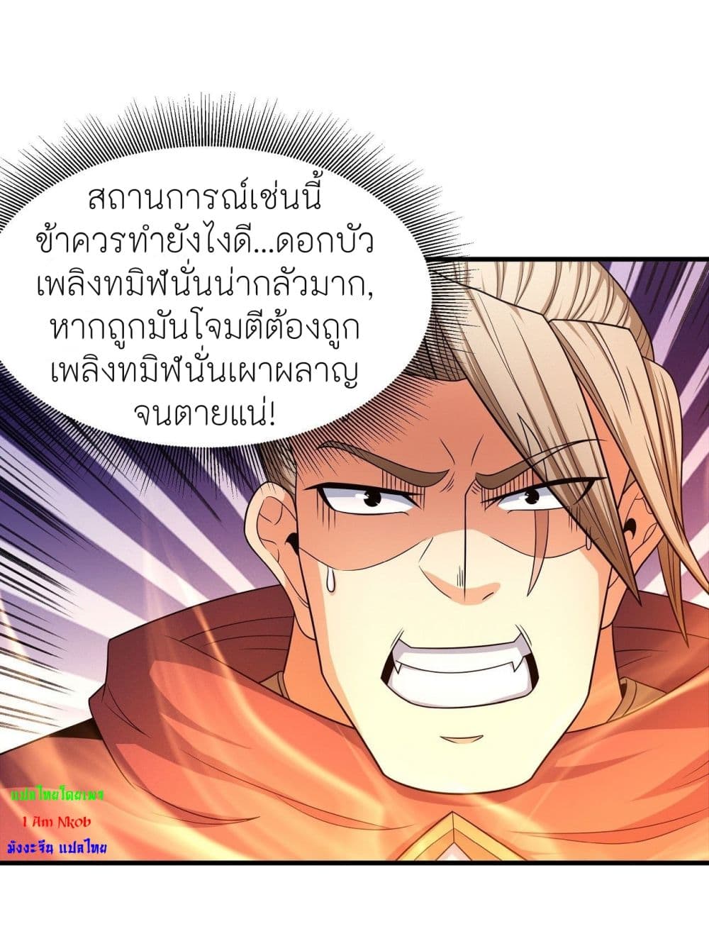 God of Martial Arts เธ•เธญเธเธ—เธตเน 449 (8)