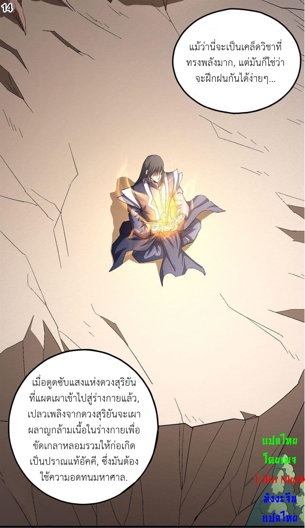 God of Martial Arts เธ•เธญเธเธ—เธตเน 414 (15)