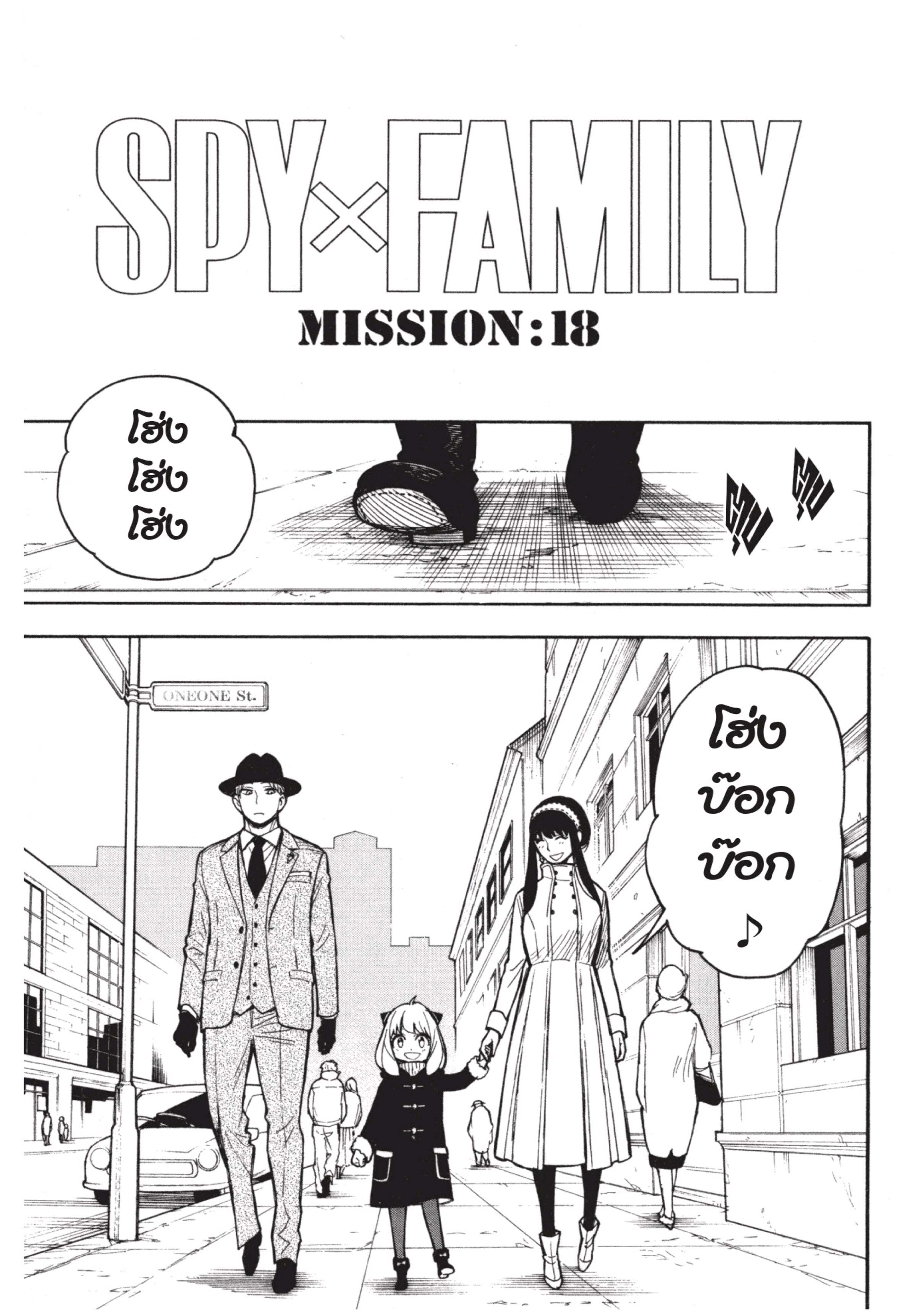Spy X Family 18 (11)