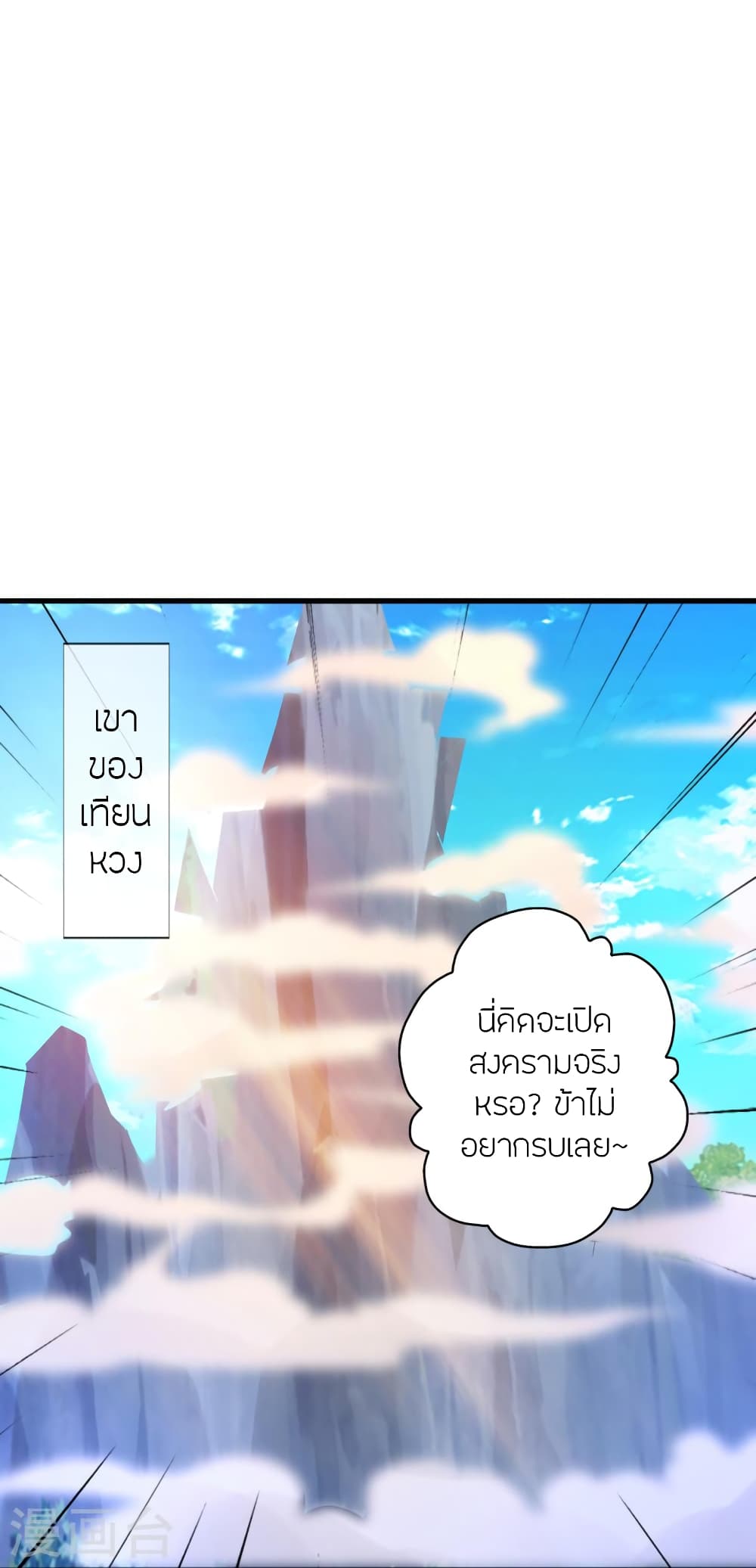 Banished Disciple’s Counterattack ตอนที่ 402 (25)