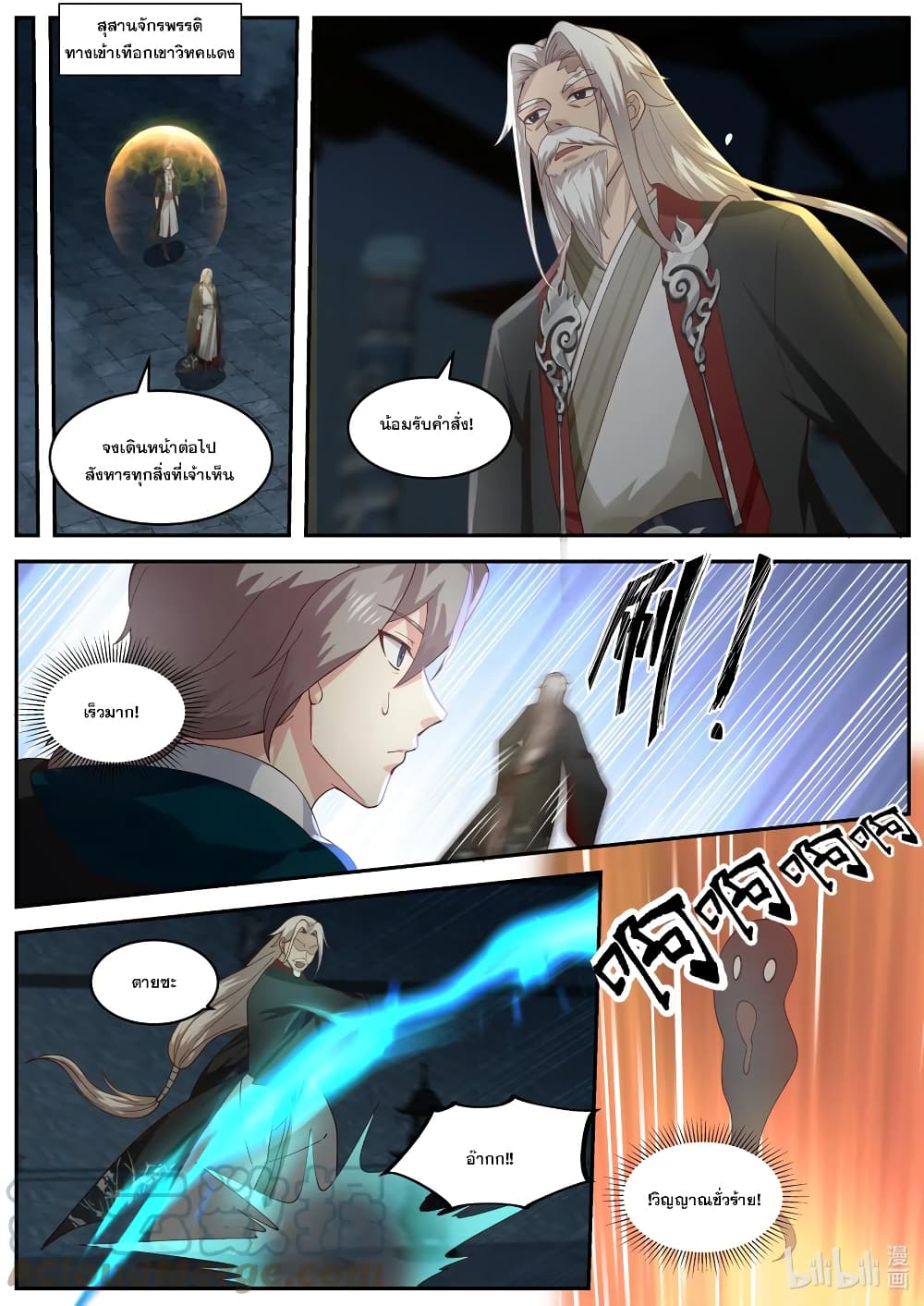 Martial God Asura à¸•à¸­à¸™à¸—à¸µà¹ˆ 405 (9)