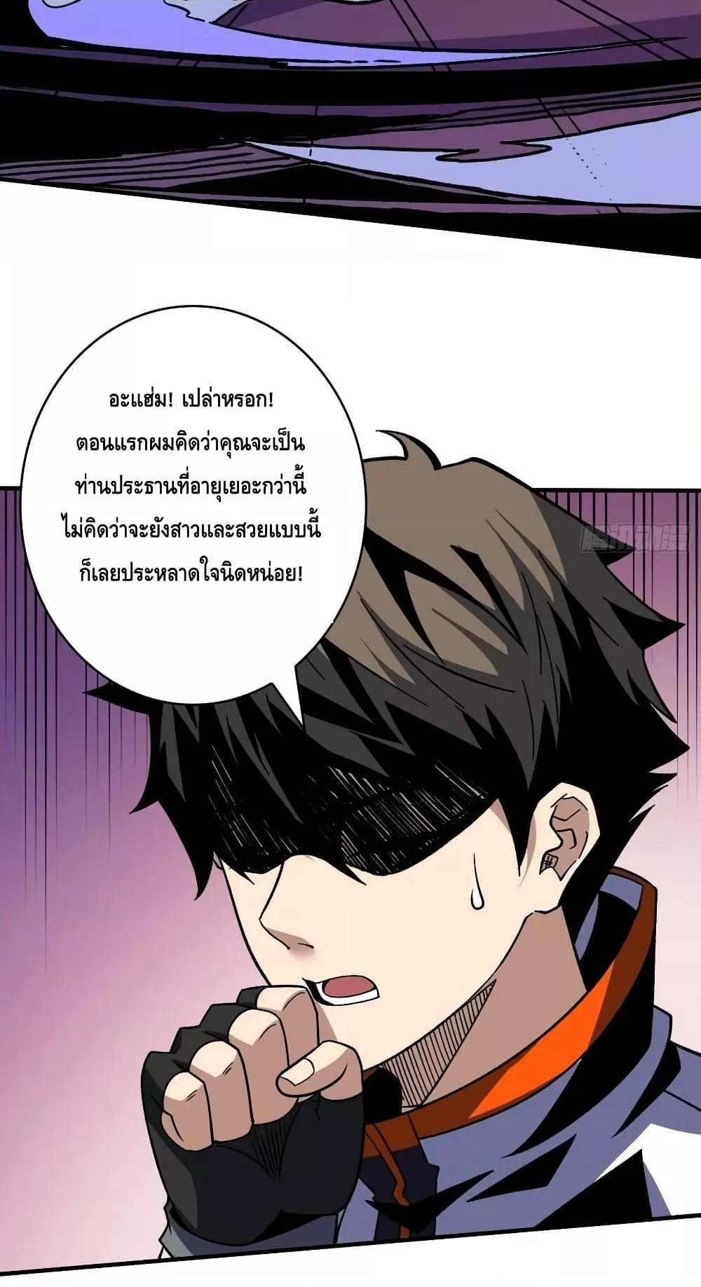 King Account at the Start ตอนที่ 233 (25)