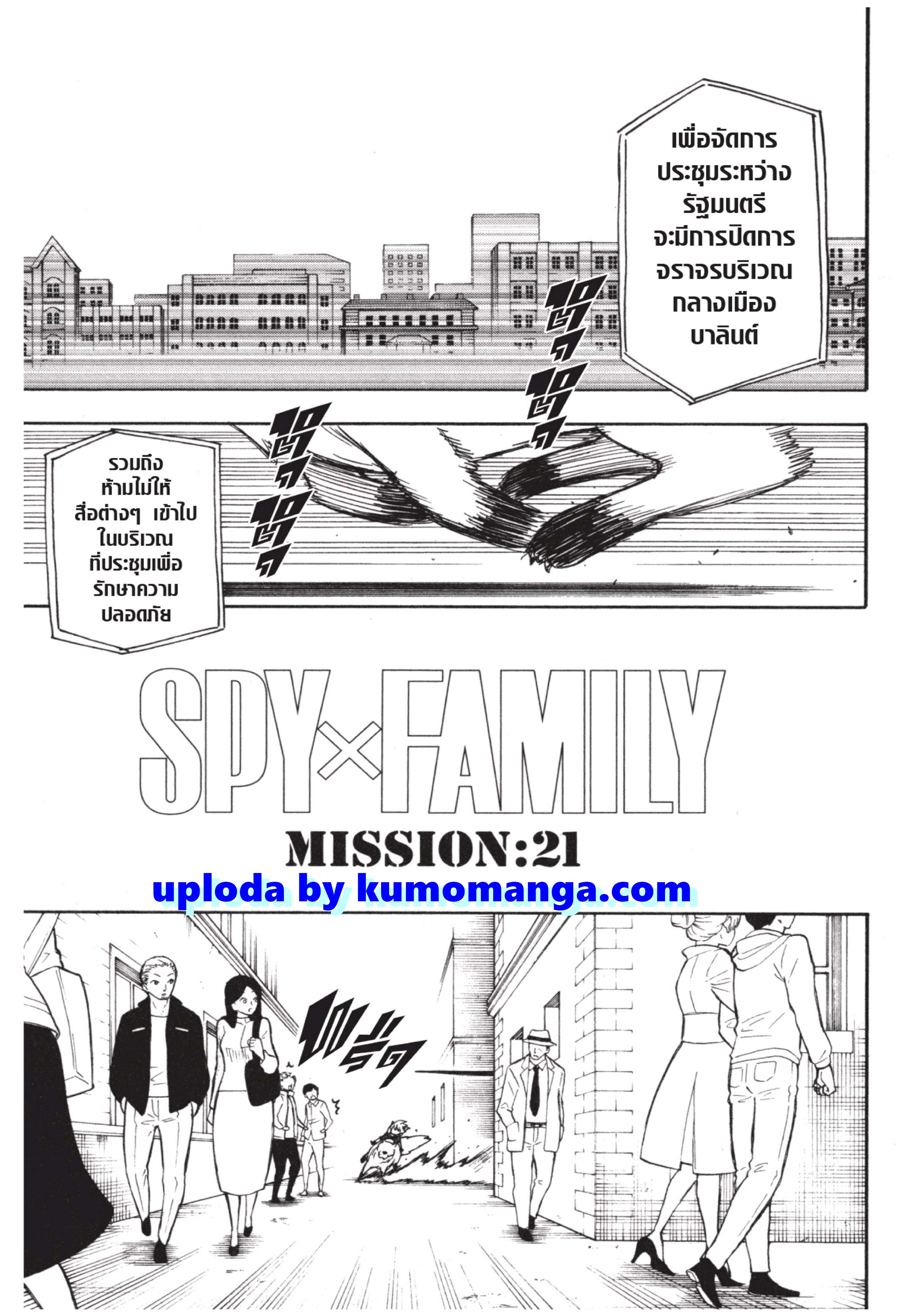 Spy X Family 21 (1)